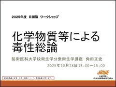 令和7年度日測協ワークショップ資料
