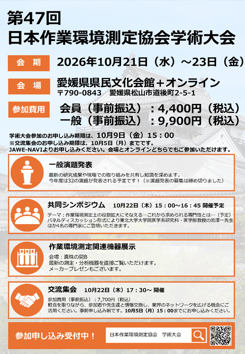 0925_学術大会ポスター.png