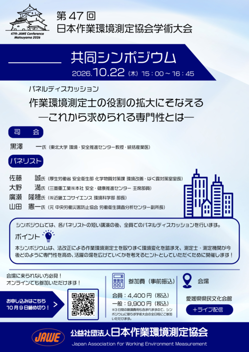 ポスター_共同シンポジウム.png