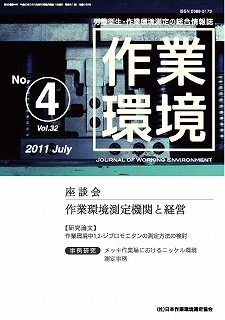 第32巻 第4号／2011年7月