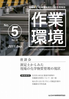 第32巻 第5号／2011年9月