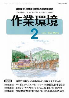 第33巻 第2号／2012年3月