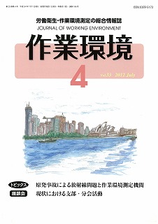 第33巻 第4号／2012年9月