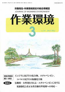 第34巻 第3号／2013年5月