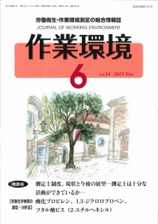 第34巻 第6号／2013年11月