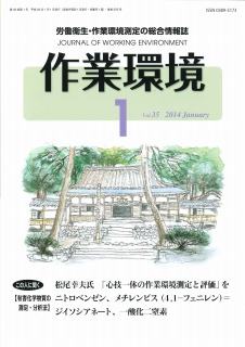 第35巻 第3号／2014年1月