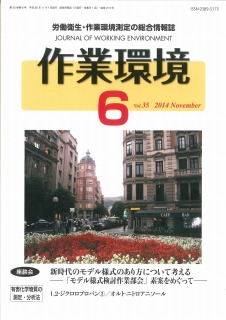 第35巻 第6号／2014年11月