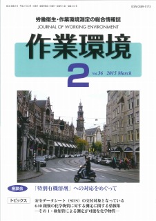 第36巻 第3号/2015年3月