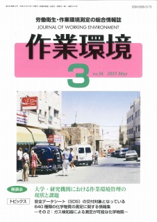 第36巻 第3号/2015年5月