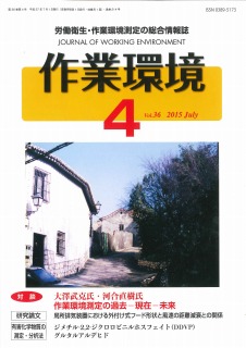 第36巻 第4号/2015年7月
