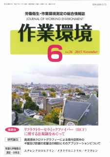 第36巻 第6号/2015年11月