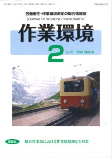 第37巻 第2号／2016年3月