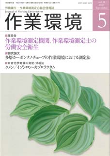 第38巻 第5号／2017年9月