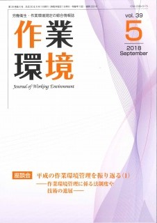 第39巻 第5号／2018年9月