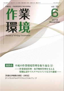 第39巻 第6号／2018年11月