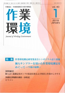 第40巻 第1号/2019年1月