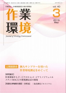 第40巻 第3号/2019年5月