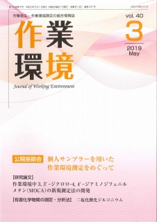 第40巻 第3号／2019年5月