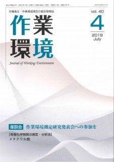 第40巻 第4号/2019年7月