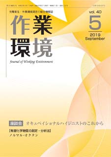 第40巻 第5号/2019年9月