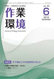 第40巻 第6号/2019年11月