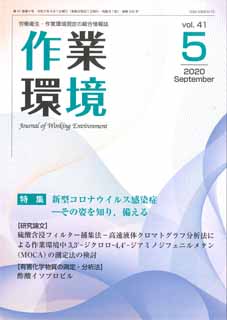 第41巻 第5号／2020年9月