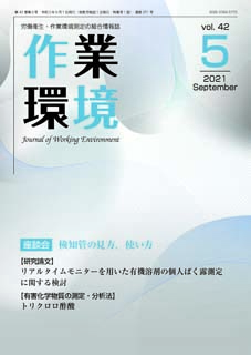 第42巻 第5号／2021年9月