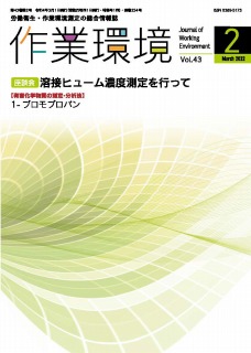 第43巻 第2号／2022年3月