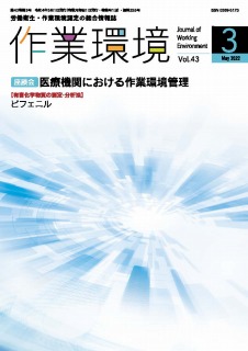 第43巻 第3号／2022年5月