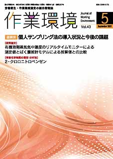 第43巻 第5号／2022年9月