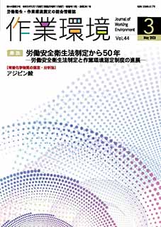 第44巻 第3号／2023年5月