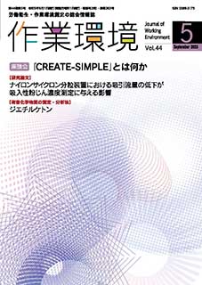 第44巻 第5号／2023年9月