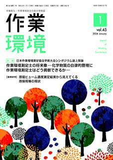 第45巻 第1号／2024年1月