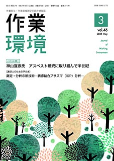 第46巻 第3号／2025年5月
