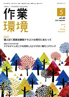 第46巻 第5号/2025年9月