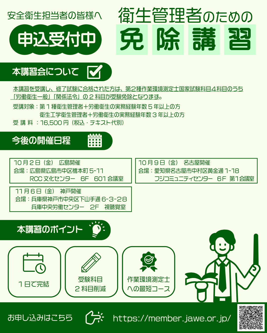002_衛生管理者のための免除講習.png