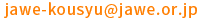 jawe-kousyu
