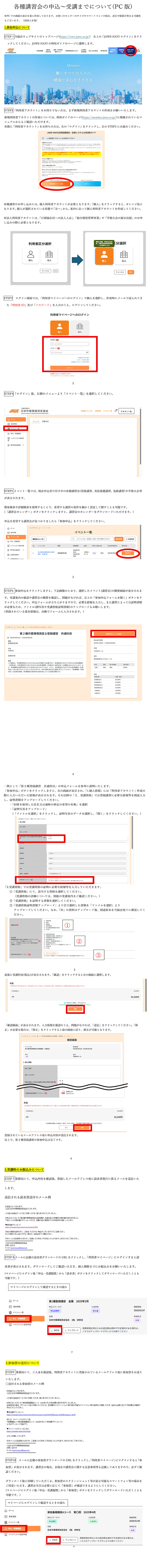 講習会の受講までの流れ